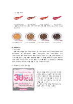 [마케팅] 에뛰드의 STP, 4P전략-7