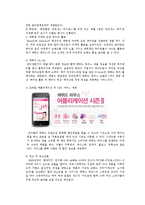 [마케팅] 에뛰드의 STP, 4P전략-9