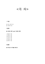 사랑의 유형 레포트-2