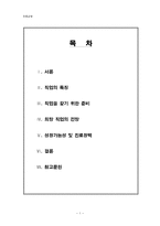 은행권 취업을 위한 진로상담-2