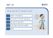 취업을 위한 진로찾기와 스펙쌓기 및 실전 준비-8