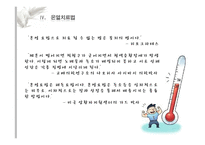 체온과 면역 레포트-13