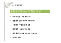 체온과 면역 레포트-14