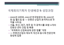 국제회의기획자(PCO) 직업 탐구-4