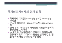 국제회의기획자(PCO) 직업 탐구-5