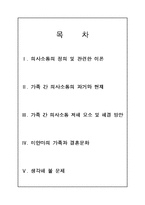 가족 간의 의사소통에 대하여-2