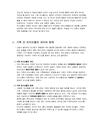 가족 간의 의사소통에 대하여-4