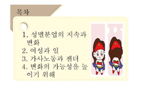 가사노동과 젠더-2