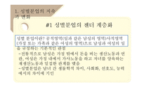 가사노동과 젠더-3