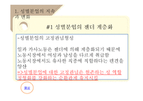 가사노동과 젠더-4