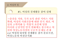 가사노동과 젠더-8