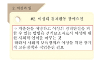 가사노동과 젠더-13