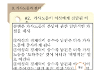 가사노동과 젠더-16