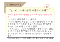 가사노동과 젠더-17