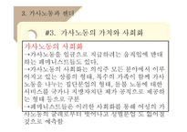가사노동과 젠더-18