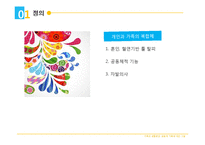 가족&사회문제 해결방안과 공동체 가족-4