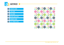 가족&사회문제 해결방안과 공동체 가족-8