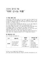[유아교육] 만3세 유아 놀이지도 계획안-1