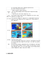 [유아교육] 만3세 유아 놀이지도 계획안-4