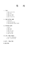 [교육학] 초등 6학년 사회과 교육과정 분석-세계여러 지역의 자연과 문화-2