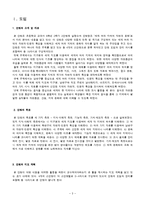 [교육학] 초등 6학년 사회과 교육과정 분석-세계여러 지역의 자연과 문화-3