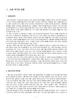 [교육학] 초등 6학년 사회과 교육과정 분석-세계여러 지역의 자연과 문화-7