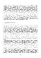 [교육학] 초등 6학년 사회과 교육과정 분석-세계여러 지역의 자연과 문화-8