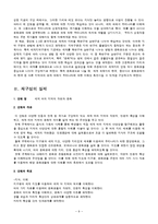 [교육학] 초등 6학년 사회과 교육과정 분석-세계여러 지역의 자연과 문화-9