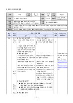 [교육학] 초등 6학년 사회과 교육과정 분석-세계여러 지역의 자연과 문화-13