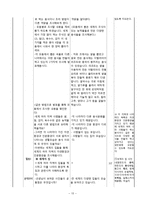 [교육학] 초등 6학년 사회과 교육과정 분석-세계여러 지역의 자연과 문화-15