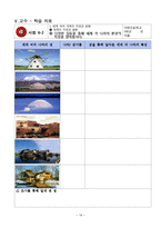 [교육학] 초등 6학년 사회과 교육과정 분석-세계여러 지역의 자연과 문화-18