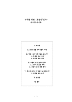[교육사회] 집중이수제 반대-1