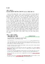 [교육사회] 집중이수제 반대-9
