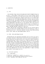 [교육학] 한국 교육과정 평가원 조사-8