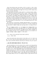 [교육학] 한국 교육과정 평가원 조사-10