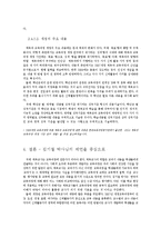 [교육학] 한국 교육과정 평가원 조사-12
