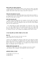 [교육학] 청소년 화장 실태 연구-3