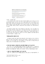 [교육학] 청소년 화장 실태 연구-6
