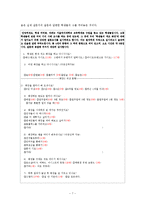 [교육학] 청소년 화장 실태 연구-7