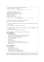 [교육학] 청소년 화장 실태 연구-8