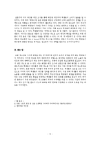 [교육학] 청소년 화장 실태 연구-10