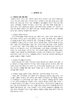 [특수교육] 장애인 성교육-3
