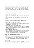 [특수교육] 장애인 성교육-4