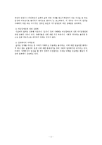 [특수교육] 장애인 성교육-5