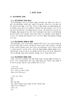 [특수교육] 장애인 성교육-6