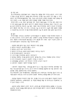 [특수교육] 장애인 성교육-8