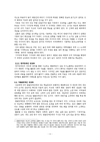 [특수교육] 장애인 성교육-11