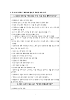 [특수교육] 통합교육에 대하여-3