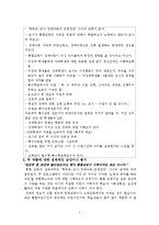 [특수교육] 통합교육에 대하여-4