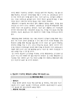 [특수교육] 통합교육에 대하여-5